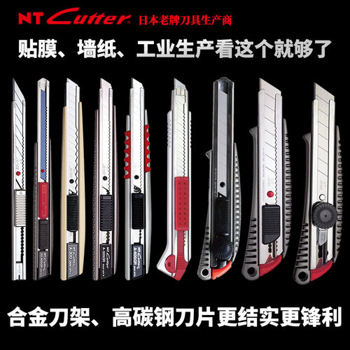 nt原装进口功能加长全金属壁纸刀