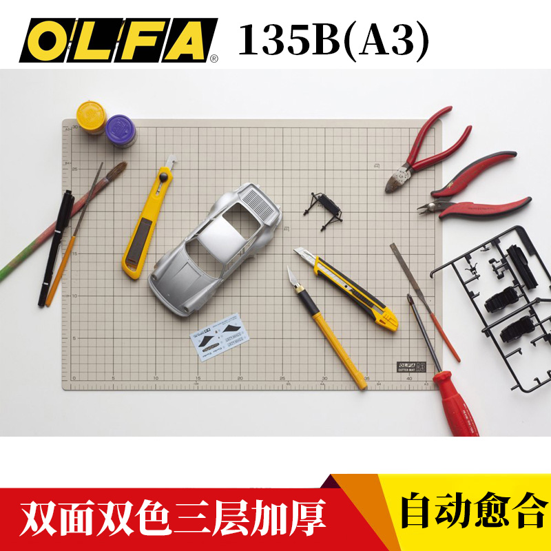 日本进口olfa135b切割自愈合垫板