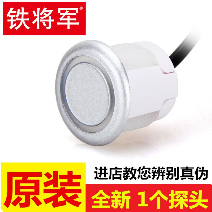 铁将军倒车雷达探头线材探头套配倒车雷达