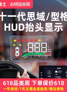 忠诚卫士11代思域HUD抬头显示