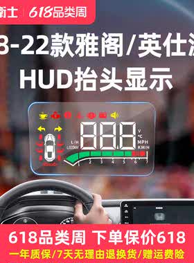 忠诚卫士本田18-22款雅阁高清HUD