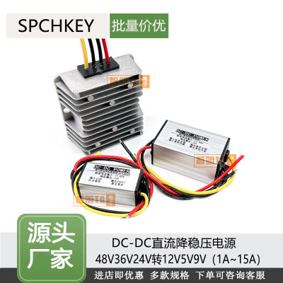 DC-DC变压模块48V36V24V转12V2A3A5A10A15A车载降压器电源转换器