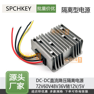 DC-DC隔离电源转换器72V60V48V36V转12V5V20A直流车载变压降压器