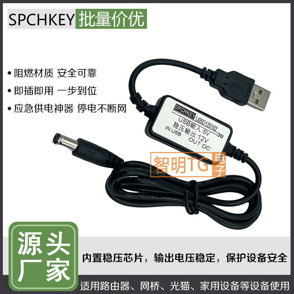 USB升压线 5V转9V12V充电宝移动电源升压12V连路由器光猫应急供电