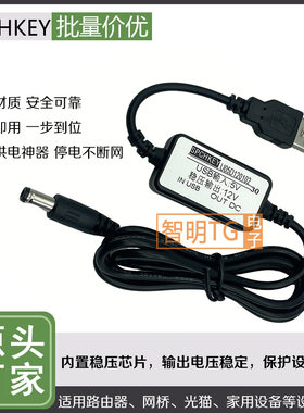 USB升压线 5V转9V12V充电宝移动电源升压12V连路由器光猫应急供电