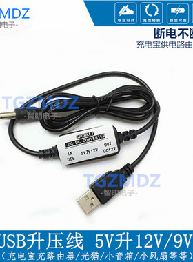 充电宝移动电源 5V转9V12VUSB升压线DC连接路由器光猫供电转换线