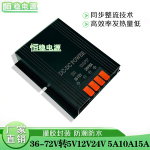 DC-DC隔离电源降压器72V48V36V24V转12V24V15A20A直流稳压模块