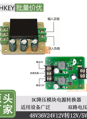 48V36V24V转12伏5V3A双路输出电源转换器12V5V双组电压DC降压模块