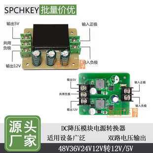 48V36V24V转12伏5V3A双路输出电源转换器12V5V双组电压DC降压模块