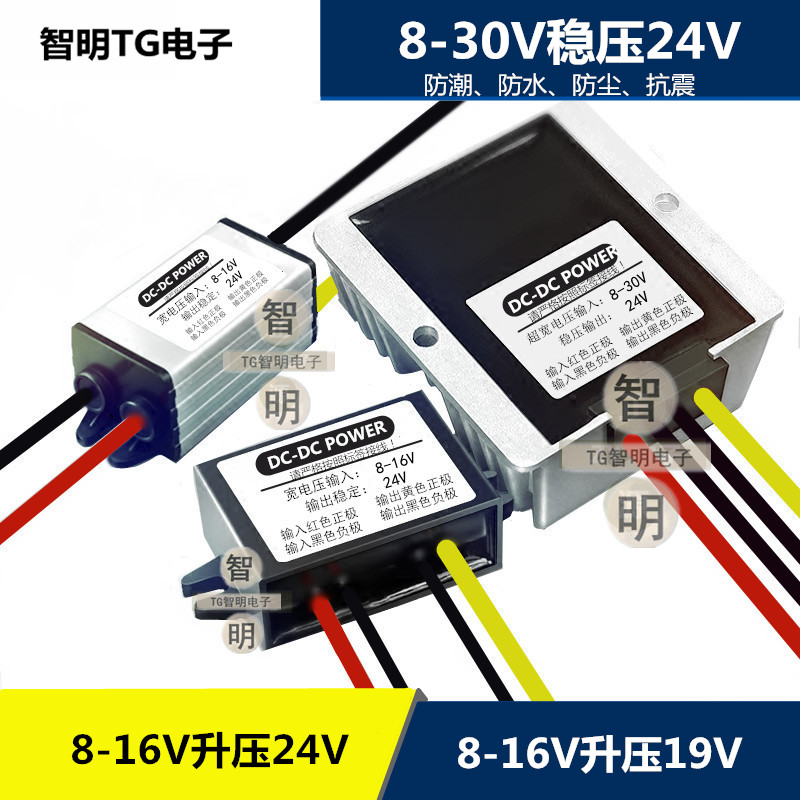 车载用电瓶12伏变19伏升压模块升压器12v转24v直流dcdc电源转换器