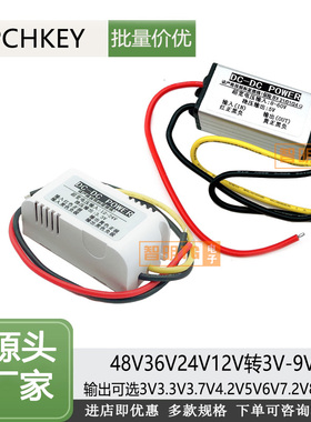 车载降压电源转换器12V24V转3V3.3V3.7V4.2V5V6V7.2V10A稳压模块