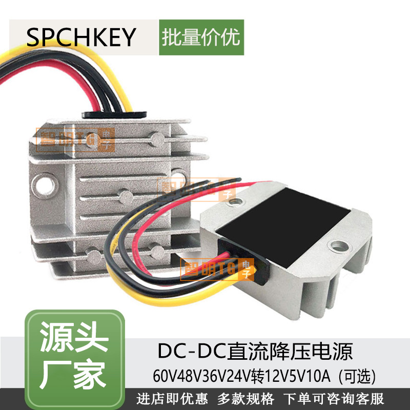 60V48V36V24V转12V转换器直流车载用DCDC降压模块12伏变5伏降压