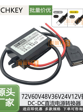 60V48V36V24V转5V车载USB接口电源转换器12伏变5伏降压手机充电器