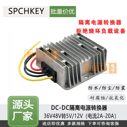 48V36V转12V隔离电源监控摄像头降压模块直流锂电池60V转5V转换器