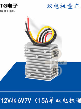 包邮儿童车改装电源12v转6v玩具车专用电机变压24v转7v电源转换器
