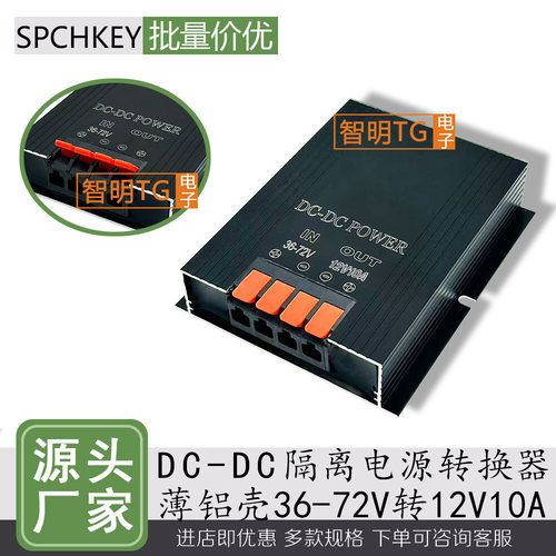 DC-DC隔离电源转换器60V48V36V转12V24V20A直流监控摄像头降压器