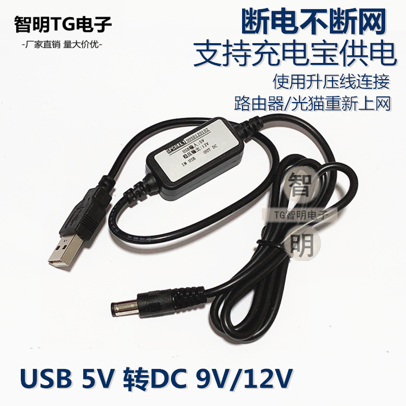升压5v移动宝供电源转换器