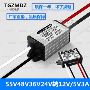 DC-DC24V变12V6A车载电源48V36转9V转换器直流转5V3A降稳压模块