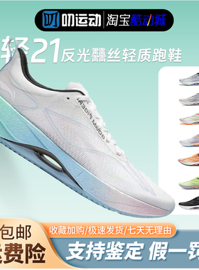李宁超轻21男跑鞋2024年新款反光䨻丝高回弹轻质透气缓震ARBU001
