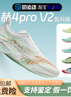 安踏马赫4代Pro V2氮科技专业竞速跑鞋男轻质回弹运动鞋112525584