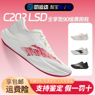 安踏 C202 LSD 二区心率90 跑鞋 无板训练 竞速 全掌氮90缓震