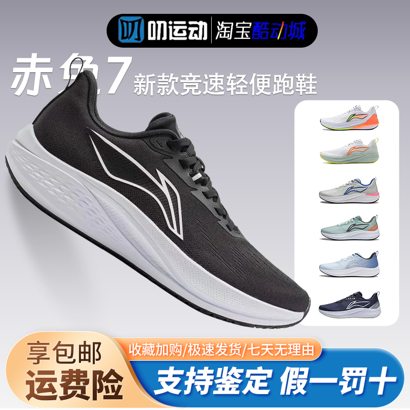 李宁男子竞速轻便跑鞋