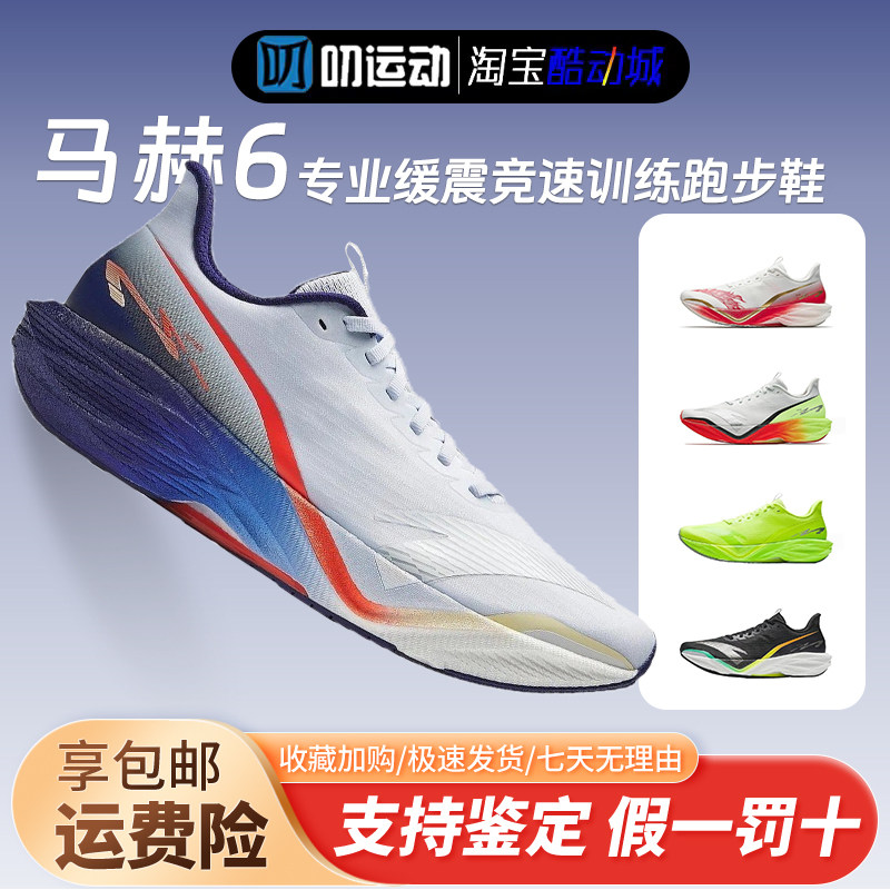 安踏马赫6代专业缓震跑步鞋男中考体侧竞速训练运动鞋112615583