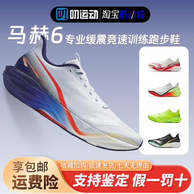 安踏马赫6代男缓震竞速跑鞋