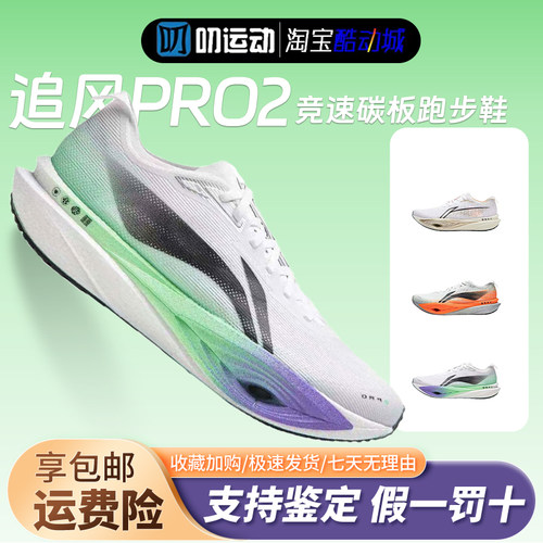 李宁追风PRO2碳板减震透气跑鞋