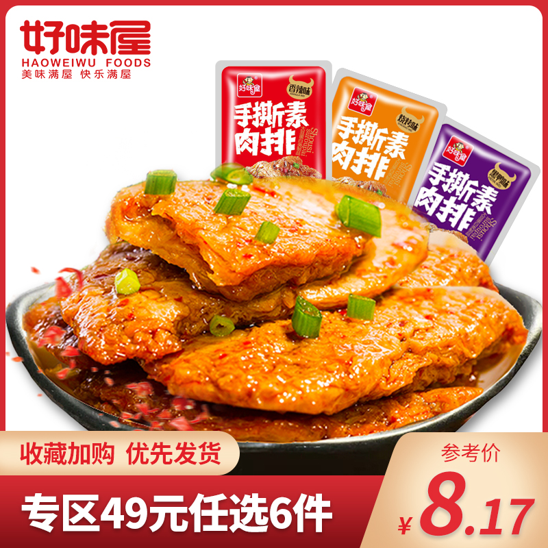 【49元任选6件】好味屋手撕素肉20包辣味豆干制品休闲零食小吃