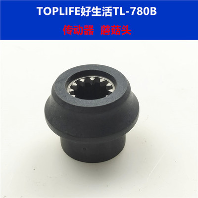 TOPLIFE好生活TL-780B破壁调理机加热自动理机配件蘑菇头传动器