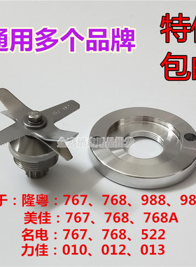 通用多品牌767搅拌机2升沙杯机豆浆机搅拌刀组配件刀座刀头连手轮