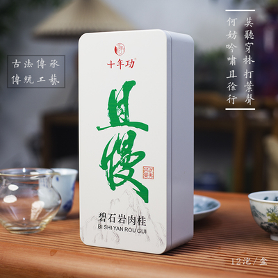 【且慢】碧石岩肉桂 武夷岩茶 新茶大红袍正岩茶叶花果香传统炭焙