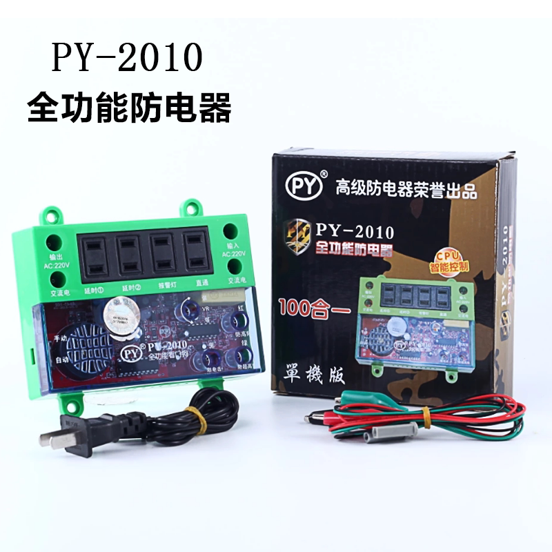 游戏机防盗器py2010全功能看门狗 抓烟机防电器水果机防干扰偷分