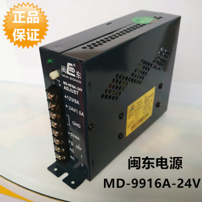 游戏机电源盒闽东MD-9916A-24V