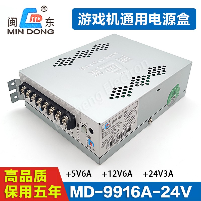 游戏机开关电源盒 闽东MD-9916A-24V 篮球机街机摩托赛车机变压器