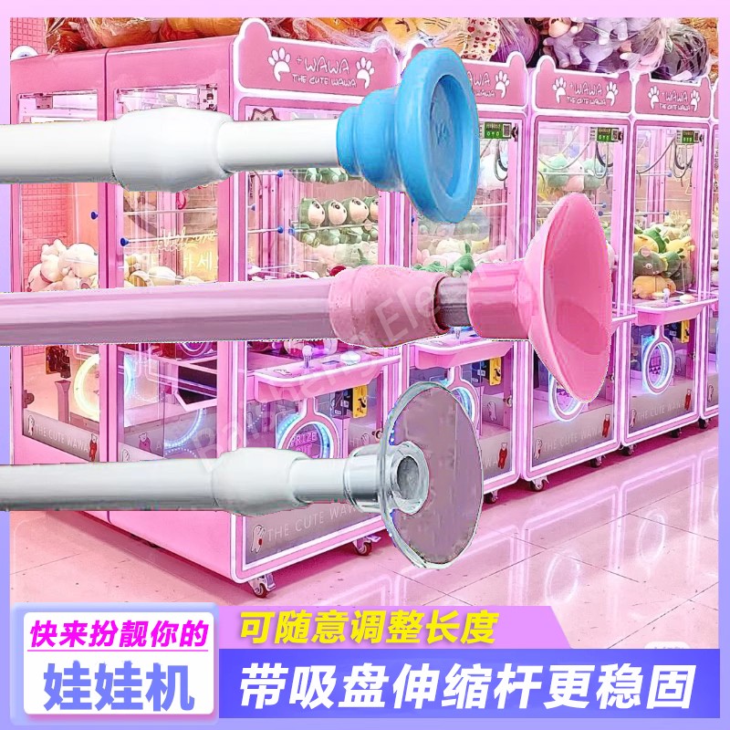 抓娃娃机礼品杆夹公仔机伸缩杆长度可调透明吸盘美陈展示杆子白色