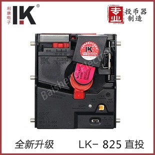 利康投币器LK-825卡币直立式通用马戏团魔术师大型游戏机街机配件