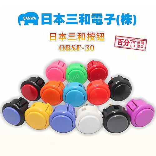 原装正品日本SANWA三和按钮按键