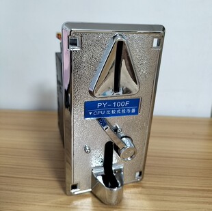 PY100F投币器CPU比较式游戏机摇摇车弹珠机配件夹币通用入币钱道