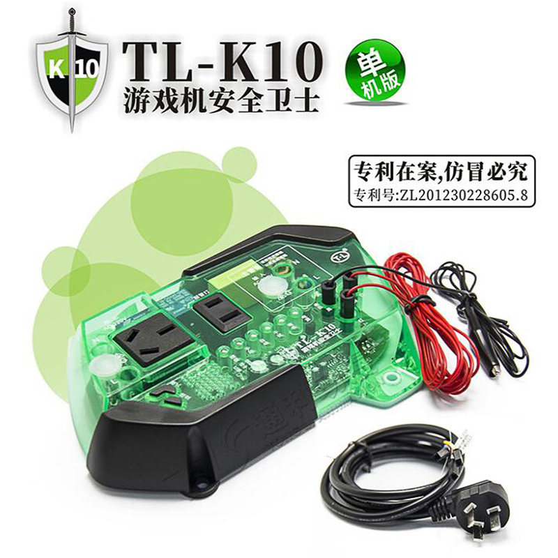 通利k10安全卫士游戏机防盗器 防干扰作弊偷分夹娃娃机防电器通用