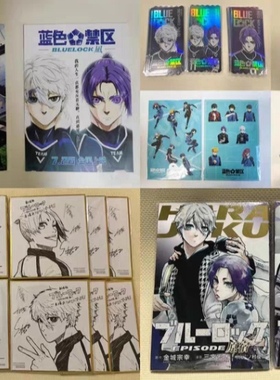 蓝色监狱蓝锁正版电影周边观影手册漫画册海报签名色纸镭射票根