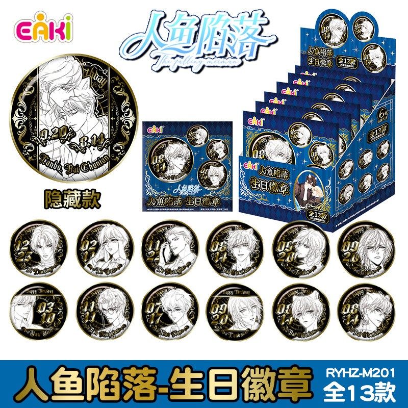 正版人鱼陷落生日徽章盲盒二次元谷子挂件吧唧胸章潮玩男女孩礼物,模玩/动漫/周边/娃圈三坑/桌游,动漫徽章/立牌,淘宝优惠券,粉丝福利购,淘宝优惠卷