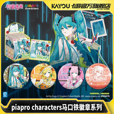 卡游正版初音未来 piapro characters马口铁徽章系列周边吧唧胸章