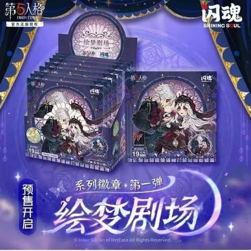 闪魂官方正版第五人格绘梦剧场吧唧徽章周边盲盒雕刻家舞女调香师