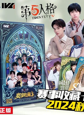 正版闪魂官方第五人格赛事收藏卡第四弹IVL2024秋季赛珍藏卡牌