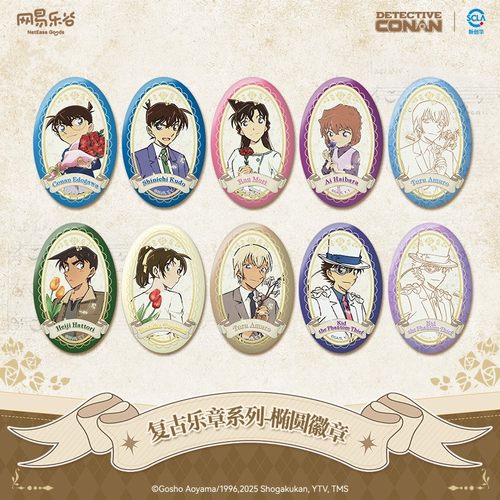 正版网易乐谷名侦探柯南复古乐章系列吧唧挂件相卡合影卡盲抽官周