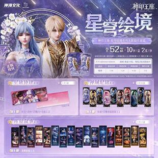 神印王座星穹绘境系列光影胶片收藏卡正版动漫周边龙皓晨圣采儿