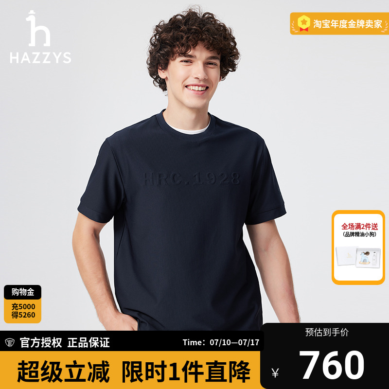 【商场同款】HAZZYS哈吉斯25夏季新品男装圆领休闲短袖T恤上衣潮