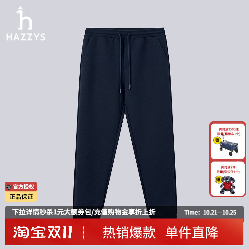 【商场同款】HAZZYS哈吉斯春季新品男装休闲抽绳纯色束脚长裤男潮
